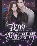 我的邻家哥哥漫画全集