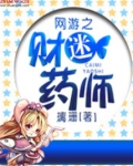 网游之财迷万岁txt