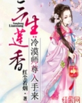 冷酷师尊骗到手结局