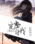 构建完整的自我