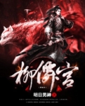 柳仙宫