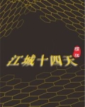 天气江城