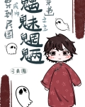 穿到民国成为魑魅魍魉之主[穿书]百度网盘