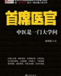 首席医官