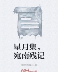 星月南岸