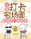 斗罗:打卡名场面带领宗门卷起来下载