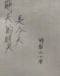明天的明天的明天是哪一天