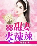 在霍少怀里撒个娇