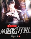 高手下山从退婚开始云轩免费