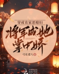穿成农家恶毒大嫂