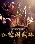 扛枪闯武林起点
