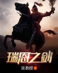 瑞恩之剑