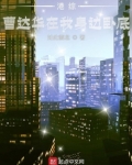 港综曹达华在我身边卧底起点中文网