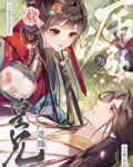 为病弱皇兄进补