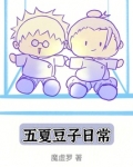 听见和豆子的日常对话