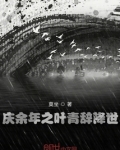 庆余年之气运系统