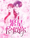 繁星似语