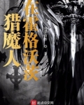 猎魔人在霍格沃茨