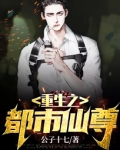 重生之都市仙尊洛尘在线阅读