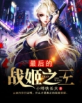 最后的战攻略