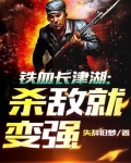 铁血长津湖开局杀敌破万免费