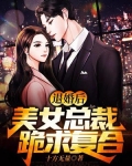 美女总裁的退婚