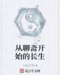 从聊斋开始变强百科