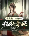 狂妃毒宠天下