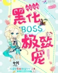 快穿反派攻略计划