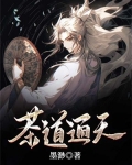 茶道通天
