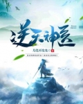 逆天神医毕云涛无弹窗