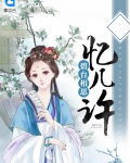 碧台相思忆几许