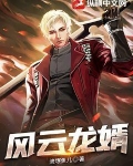 风云龙婿杜青尘最后都娶谁了