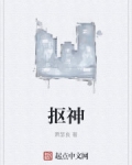 抠神正传的金钱观