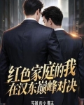 红色家庭的意思