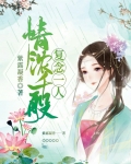 情浓千般,复念一人