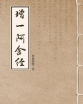 增一阿含经是真经还是假经