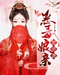 恶毒娘亲要逆袭