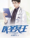 医毒双绝:冥王的天才免费阅读