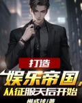 为了还债，我成了娱乐圈幕后大佬