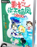 逆天嫡凤