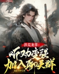 洪荒龙龙龙