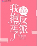 我捡了路边的反派男二(重生)
