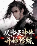 从九天神体开始修炼
