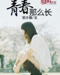 青春这么短是什么歌曲