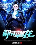 都市潜龙全文免费