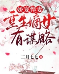 娇宠重生嫡女 七木子