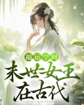 空间重生之末世女王全文免费阅读