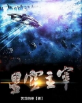 星空主宰TXT下载