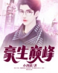 豪生集团